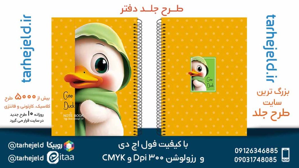 دانلود طرح لایه باز جلد دفتر فانتزی کد05660