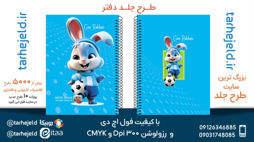 دانلود طرح لایه باز جلد دفتر فانتزی کد05663