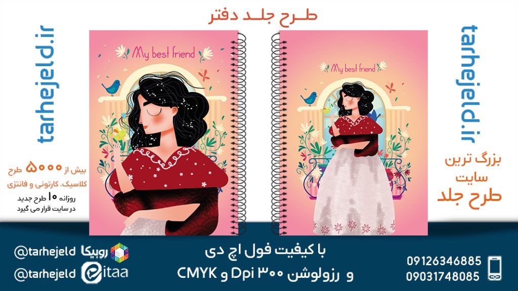 دانلود طرح لایه باز جلد دفتر کلاسیک کد05680