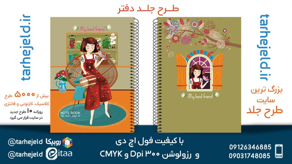 دانلود طرح لایه باز جلد دفتر کلاسیک کد05681