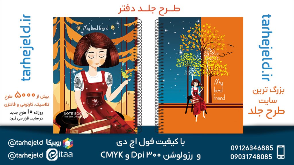 دانلود طرح لایه باز جلد دفتر کلاسیک کد05682