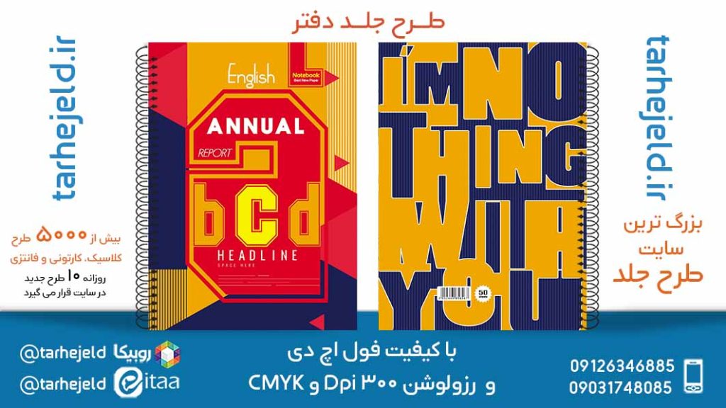 دانلود طرح لایه باز جلد دفتر دو خط کد05685