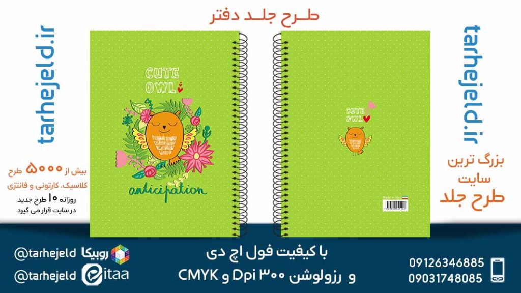 دانلود طرح لایه باز جلد دفتر فانتزی کد05691