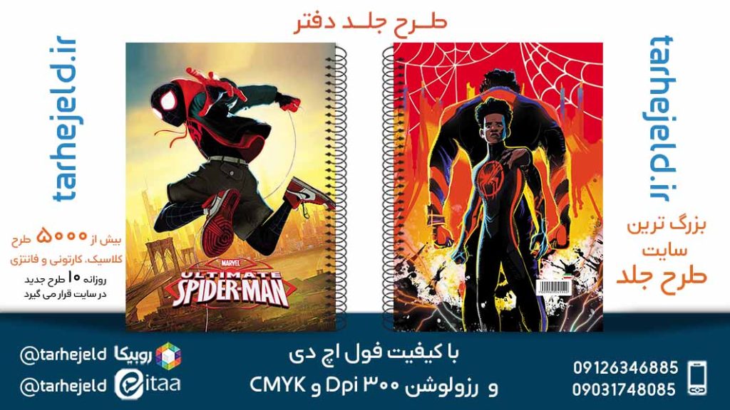 دانلود طرح لایه باز جلد دفتر مرد عنکبوتی کد05698