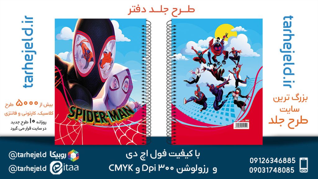 دانلود طرح لایه باز جلد دفتر مرد عنکبوتی کد05700