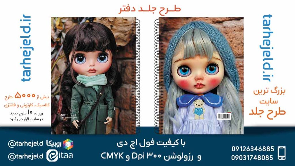 دانلود طرح لایه باز جلد دفتر فانتزی کد05704