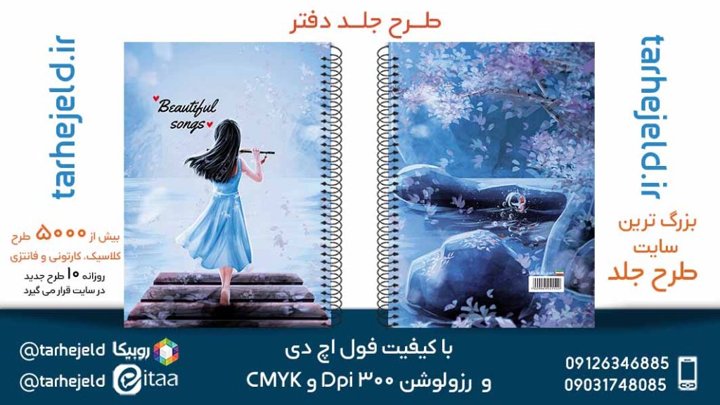 دانلود طرح لایه باز جلد دفتر کلاسیک کد05705