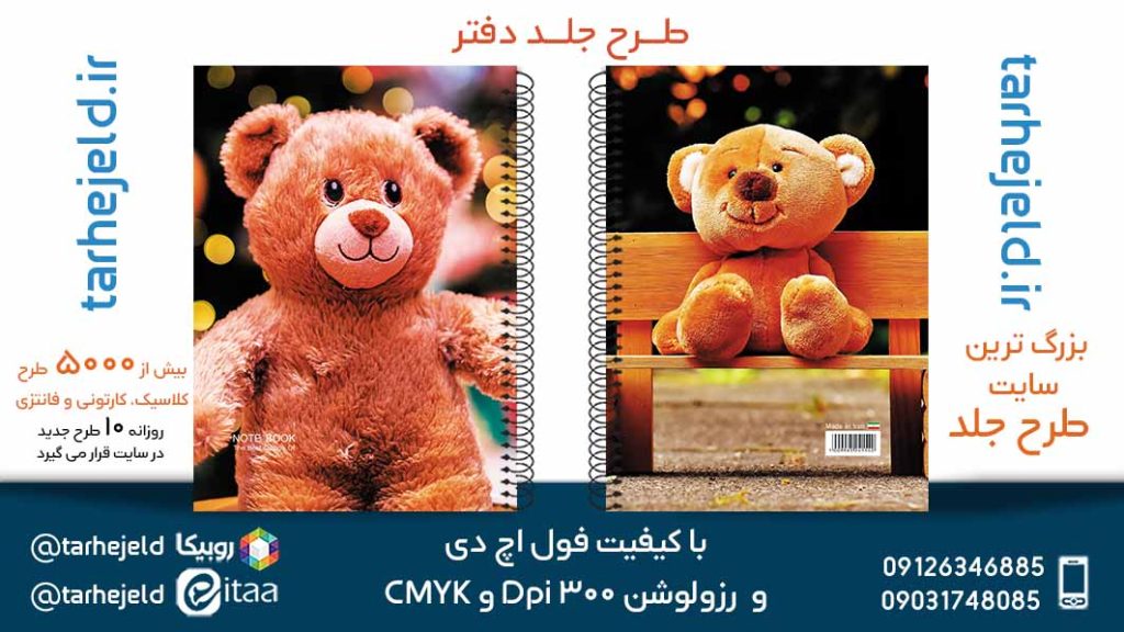 دانلود طرح لایه باز جلد دفتر فانتزی کد05707