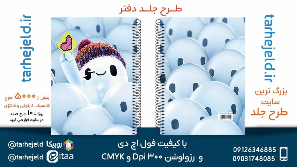 طرح لایه باز جلد دفتر ران اشتباه رفته کد05708