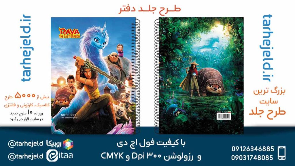 دانلود طرح لایه باز جلد دفتر رایا کد05709