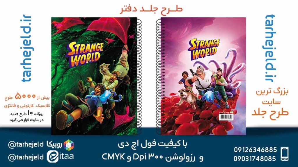 طرح لایه باز جلد دفتر دنیای عجیب و غریب کد05710