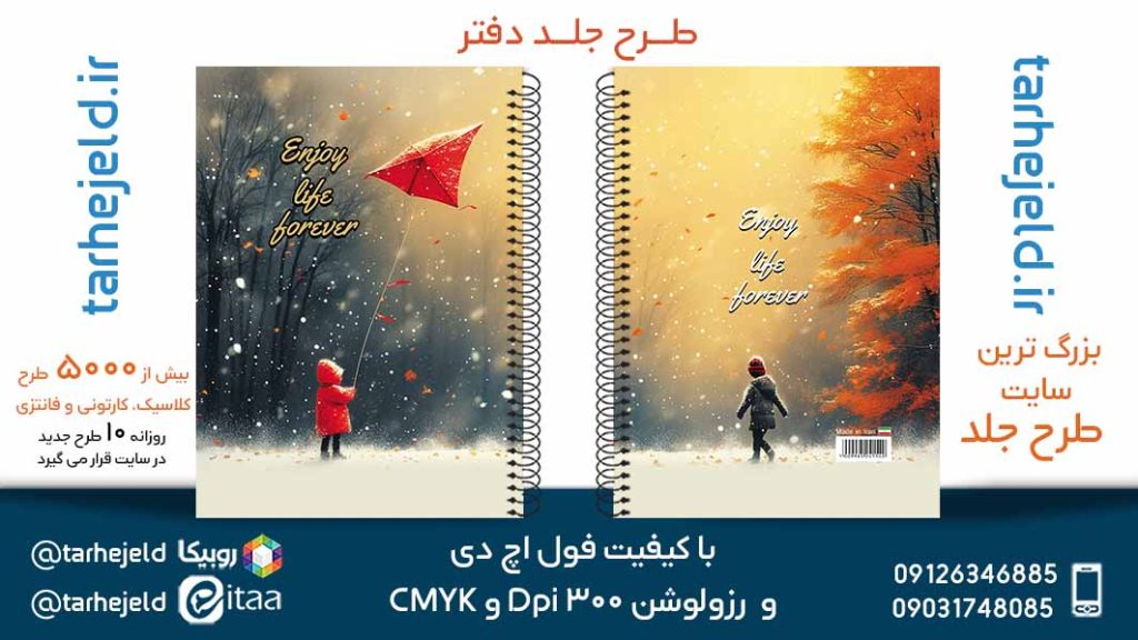 دانلود طرح لایه باز جلد دفتر کلاسیک کد05712