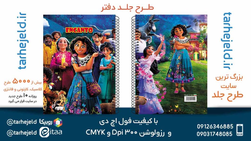 دانلود طرح لایه باز جلد دفتر انکانتو کد05713