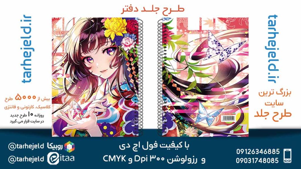 دانلود طرح لایه باز جلد دفتر فانتزی کد05714