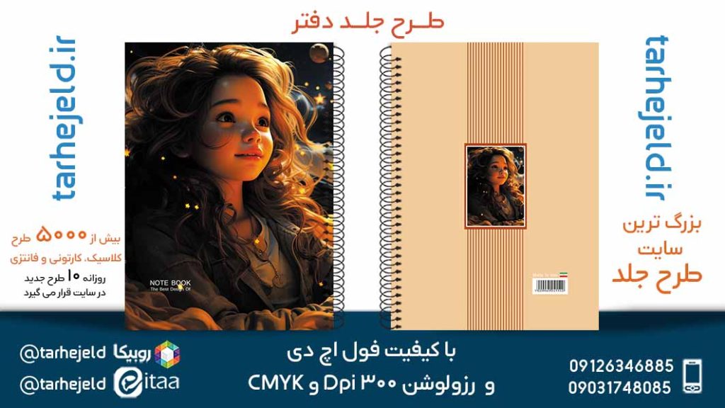 دانلود طرح لایه باز جلد دفتر کلاسیک کد05716