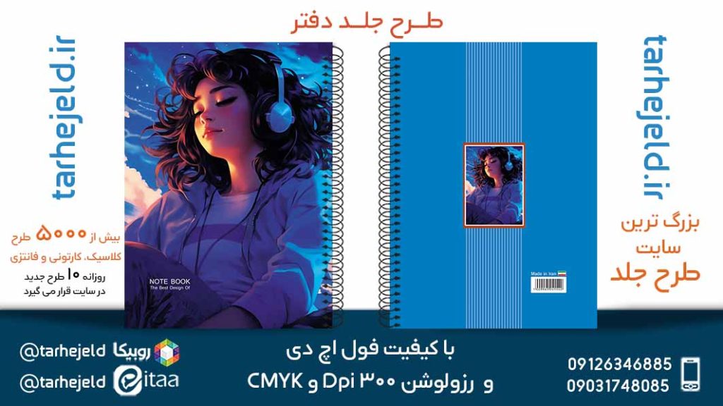 دانلود طرح لایه باز جلد دفتر کلاسیک کد05717