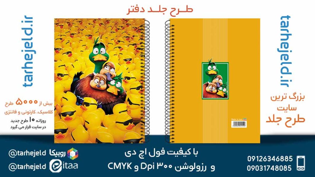 طرح لایه باز جلد دفتر سفر خانواده اردکی کد05720