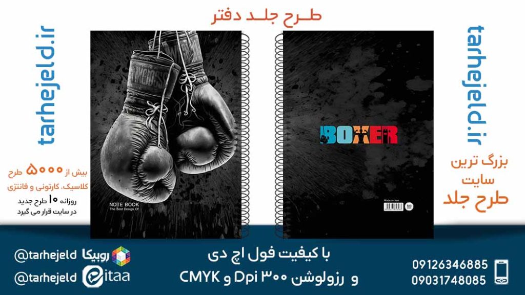 دانلود طرح لایه باز جلد دفتر کلاسیک کد05726