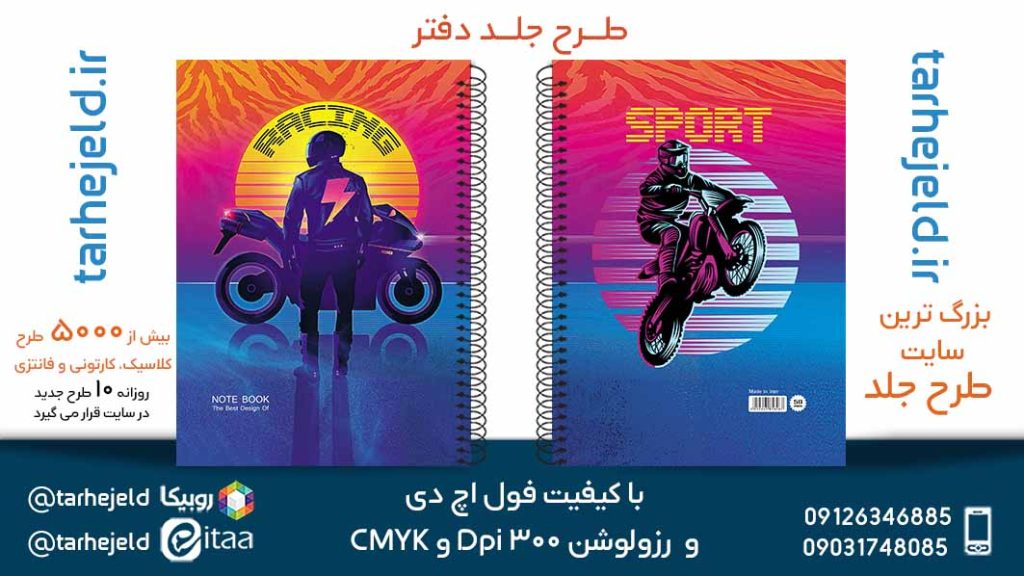 دانلود طرح لایه باز جلد دفتر کلاسیک کد05727