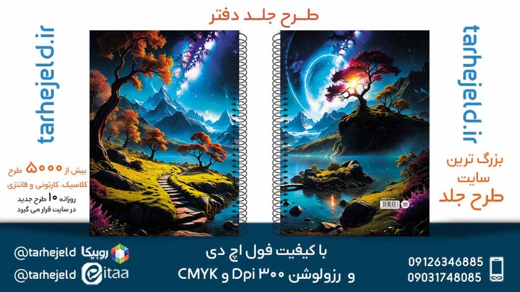 دانلود طرح لایه باز جلد دفتر کلاسیک کد05730