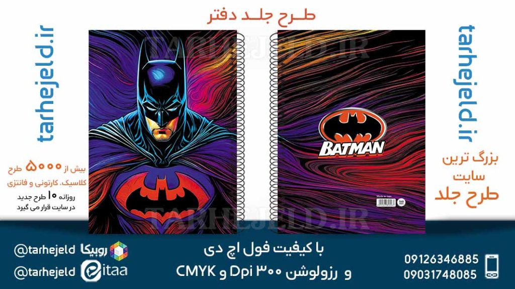 دانلود طرح لایه باز جلد دفتر بتمن کد05731