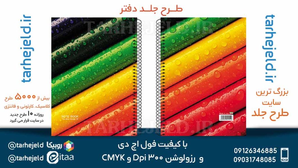 دانلود طرح لایه باز جلد دفتر کلاسیک کد05732