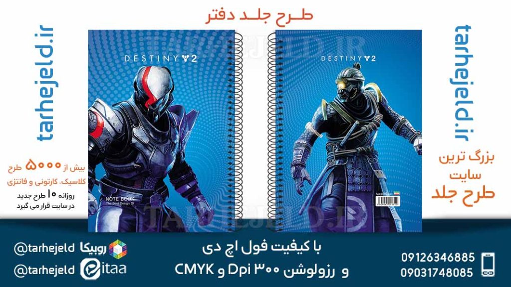 دانلود طرح لایه باز جلد دفتر دستینی کد05733