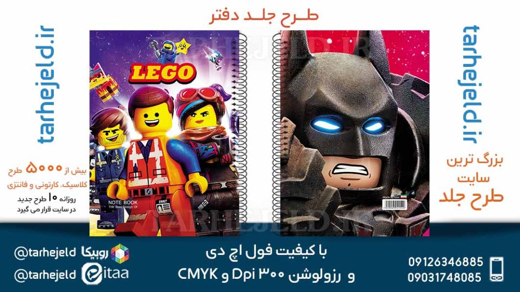 دانلود طرح لایه باز جلد دفتر لگو ها کد05737