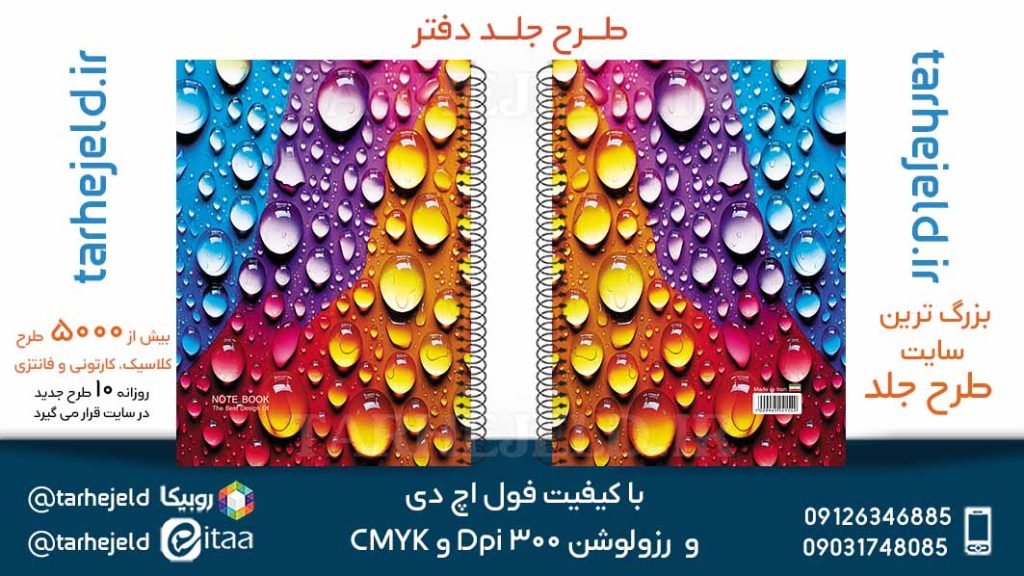 دانلود طرح لایه باز جلد دفتر کلاسیک کد05738