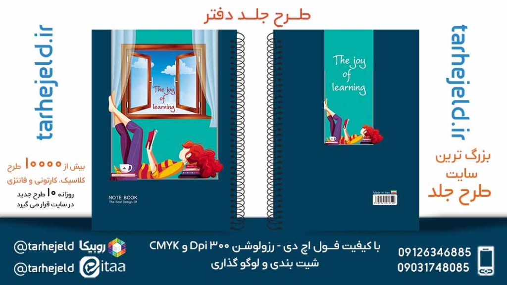 دانلود طرح لایه باز جلد دفتر کلاسیک کد05741