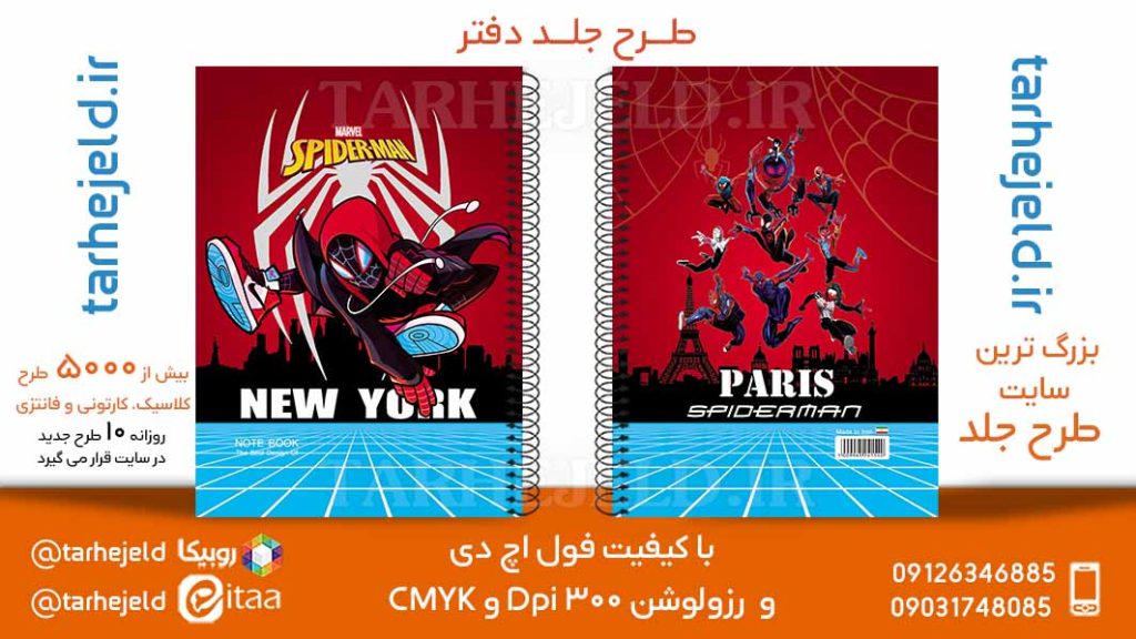 دانلود طرح لایه باز جلد دفتر مرد عنکبوتی کد05743