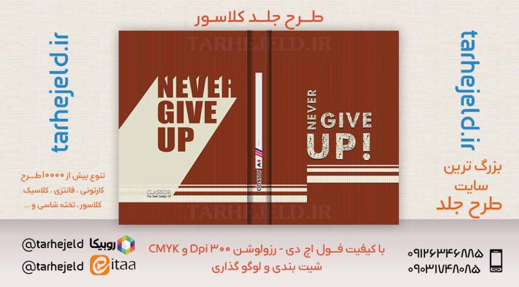 طرح لایه باز جلد کلاسور کلاسیک کد05745