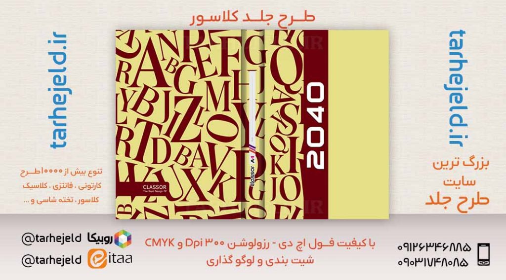 طرح لایه باز جلد کلاسور کلاسیک کد05746