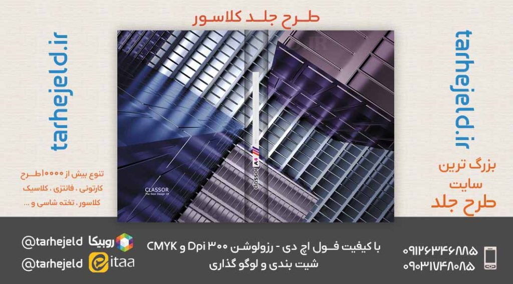 طرح لایه باز جلد کلاسور کلاسیک کد05749