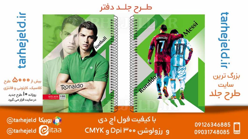 دانلود طرح لایه باز جلد دفتر فوتبالی کد05750