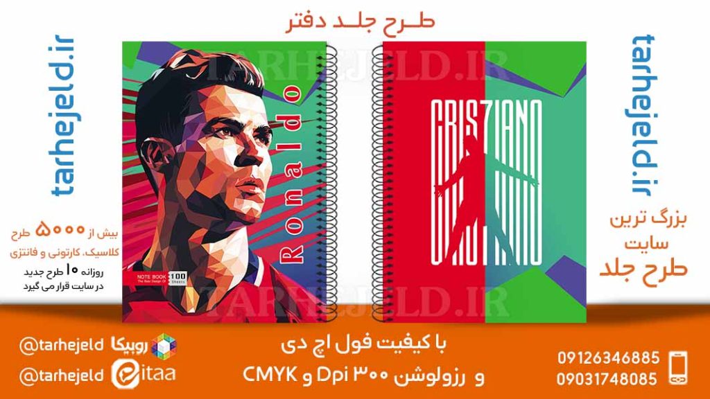 دانلود طرح لایه باز جلد دفتر فوتبالی کد05751