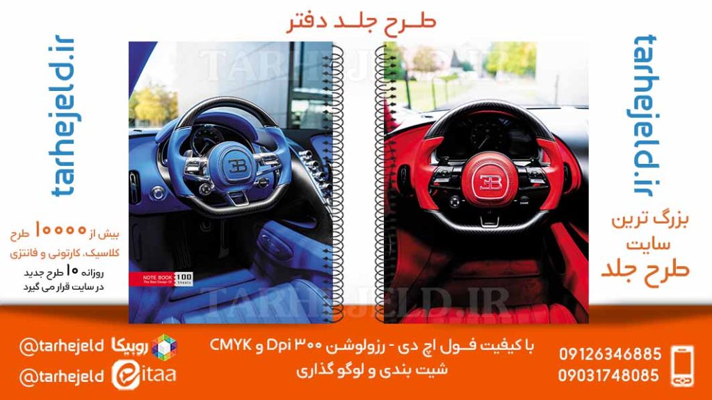 دانلود طرح لایه باز جلد دفتر کلاسیک کد05752