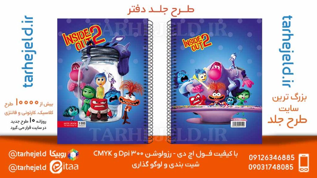 دانلود طرح لایه باز جلد دفتر درون و بیرون کد05753