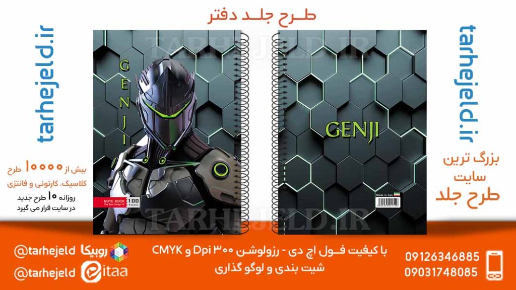 دانلود طرح لایه باز جلد دفتر GENJI کد05754