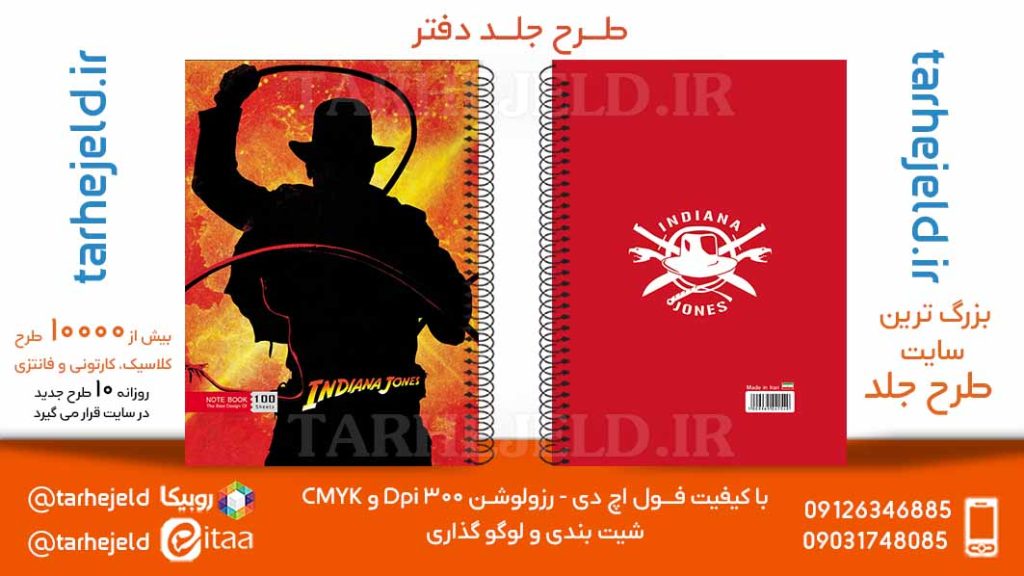 دانلود طرح لایه باز جلد دفتر ایندیانا جونز کد05755