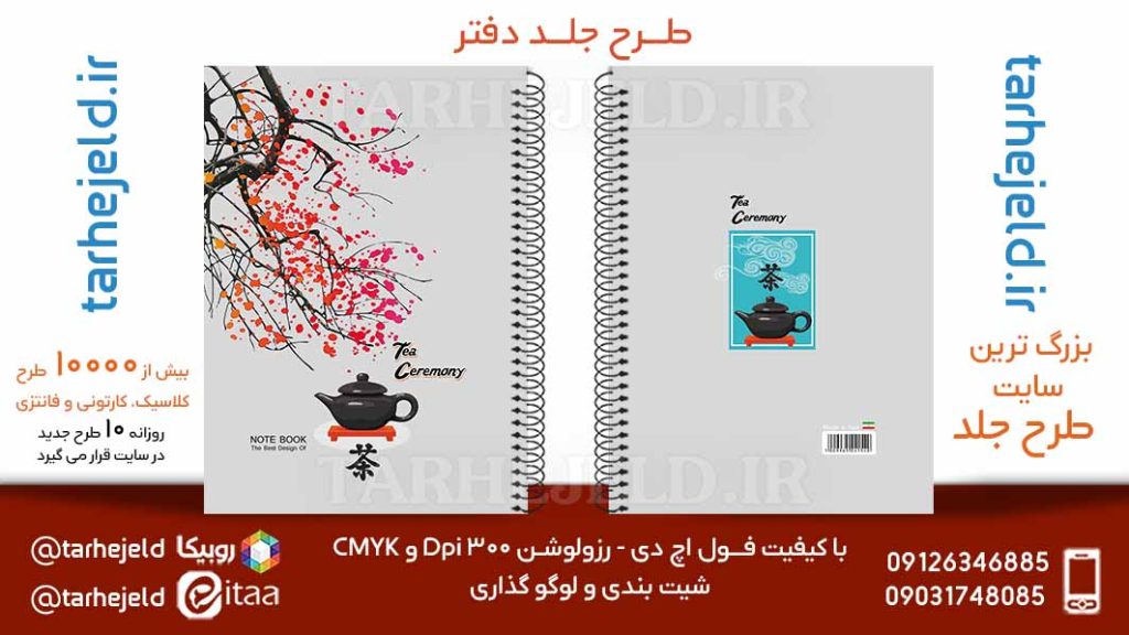 دانلود طرح لایه باز جلد دفتر کلاسیک کد05759
