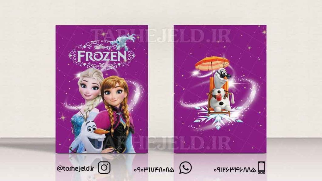 دانلود طرح لایه باز جلد دفتر فروزن کد0576