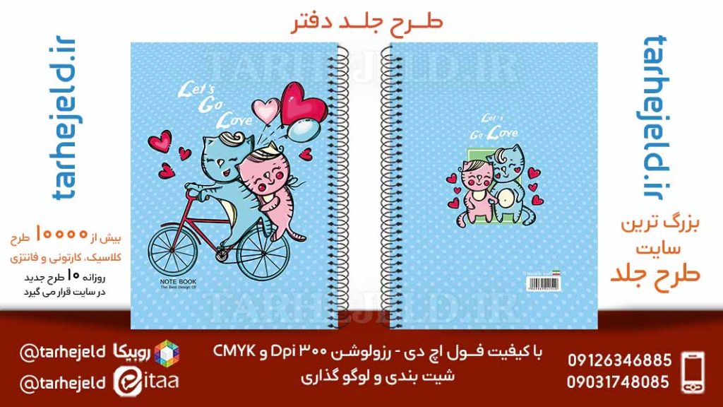 دانلود طرح لایه باز جلد دفتر فانتزی کد05762