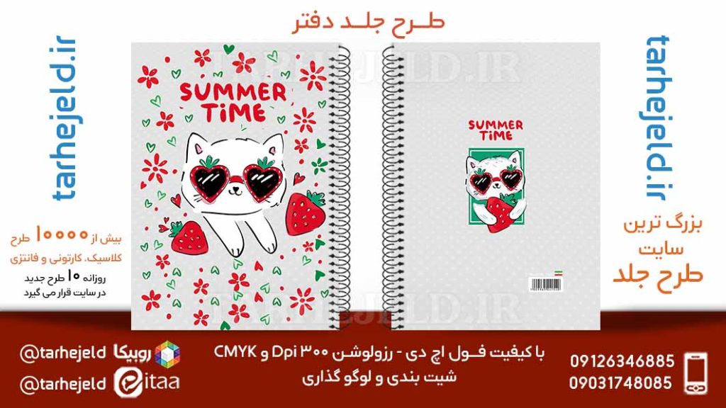 دانلود طرح لایه باز جلد دفتر فانتزی کد05764