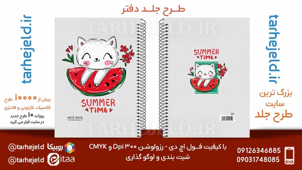 دانلود طرح لایه باز جلد دفتر فانتزی کد05765