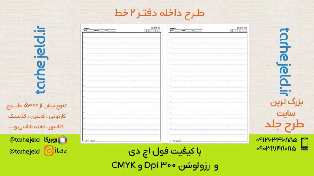 دانلود طرح لایه باز داخله دفتر کد05769