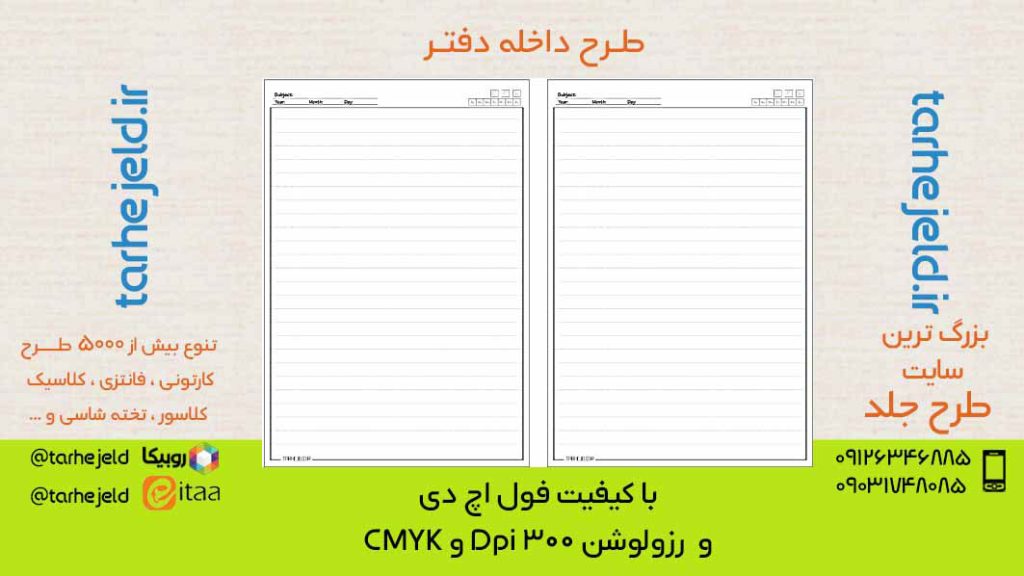 دانلود طرح لایه باز داخله دفتر کد05770