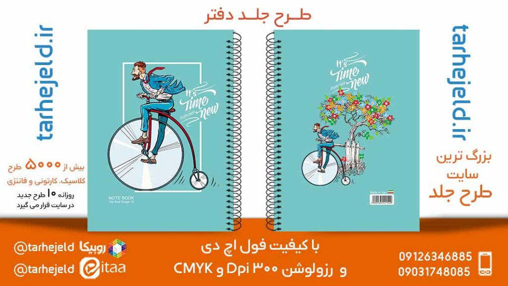 دانلود طرح لایه باز جلد دفتر کلاسیک کد05773