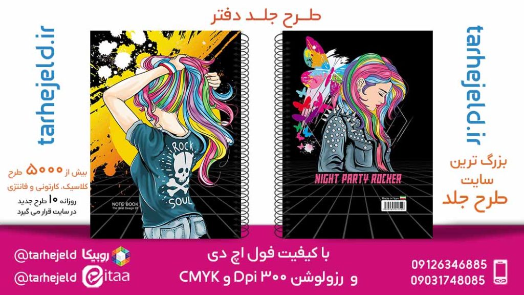 دانلود طرح لایه باز جلد دفتر کلاسیک کد05782