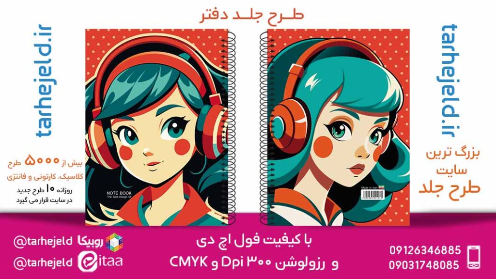 دانلود طرح لایه باز جلد دفتر کلاسیک کد05783